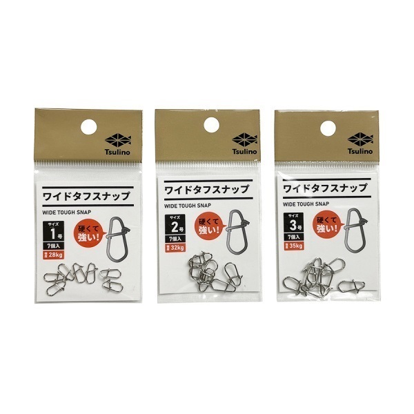 ワイドタフスナップ 